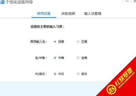 点心输入法